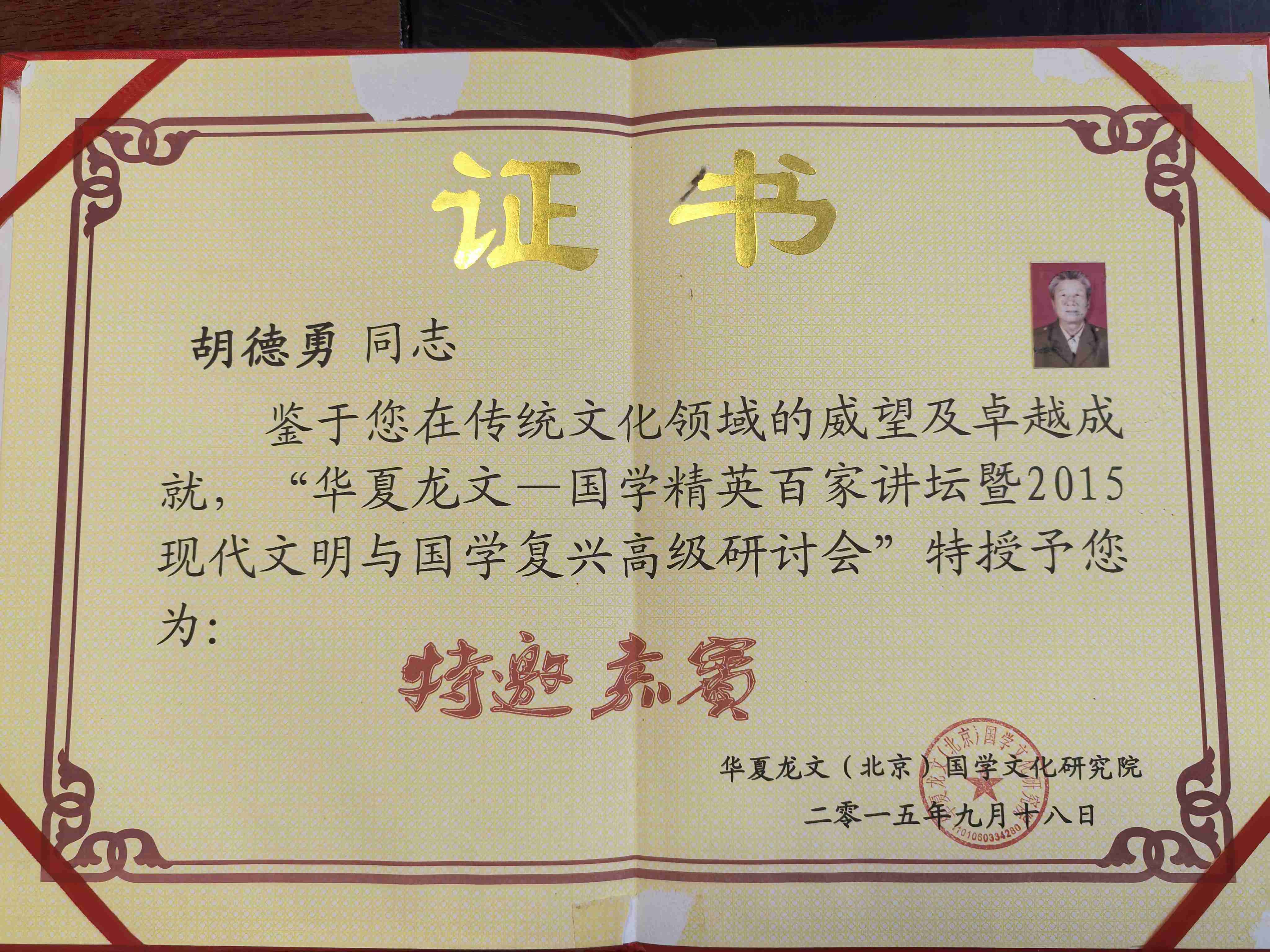 国学文化研究院